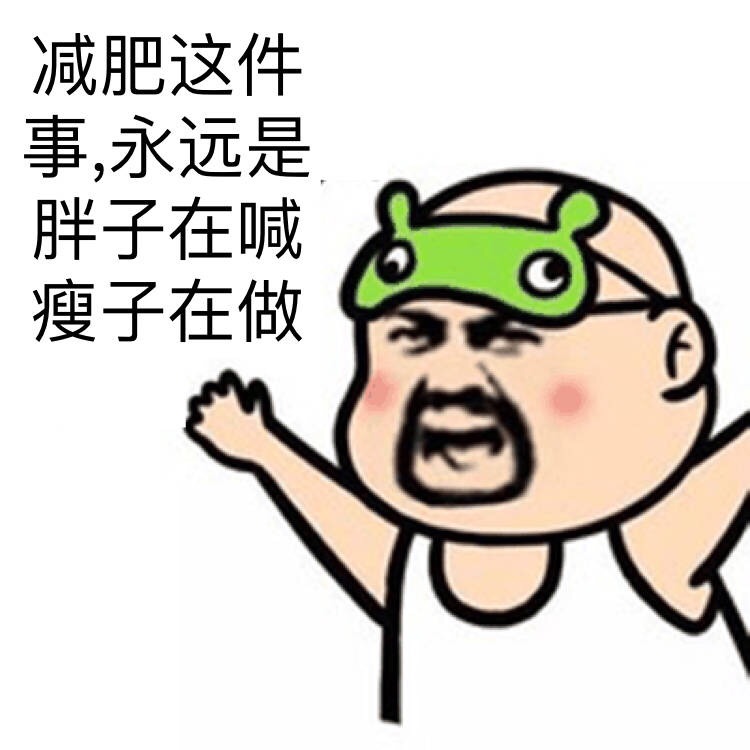 关于断食排毒:3天减5斤的健康减肥法  这次断食是我的第二次断食,这回