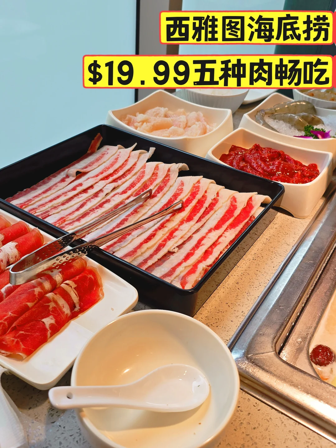 海底捞19.99五种肉畅吃!最省钱吃法⁉️ | 社区校园生活精选