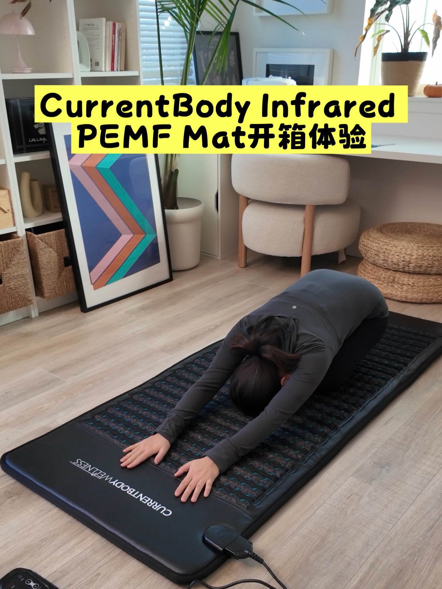 CurrentBody Infrared PEMF Mat开箱体验💆
