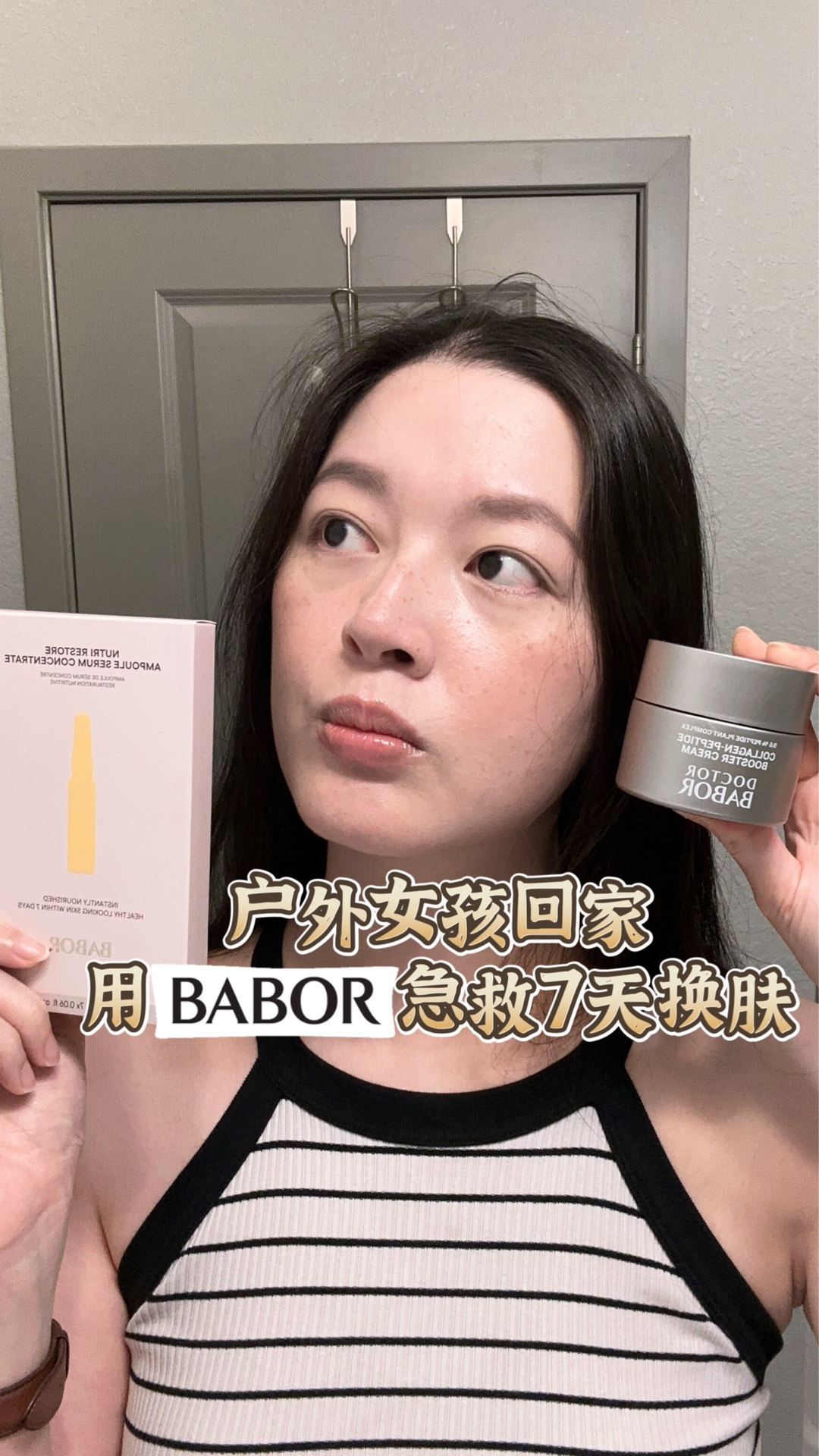 户外女孩回家｜BABOR 7天急救换肤计划开启🆘